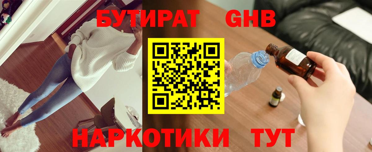 Урус-Мартан  БУТИРАТ оксибутират  Бутират  Вход с VPN 
