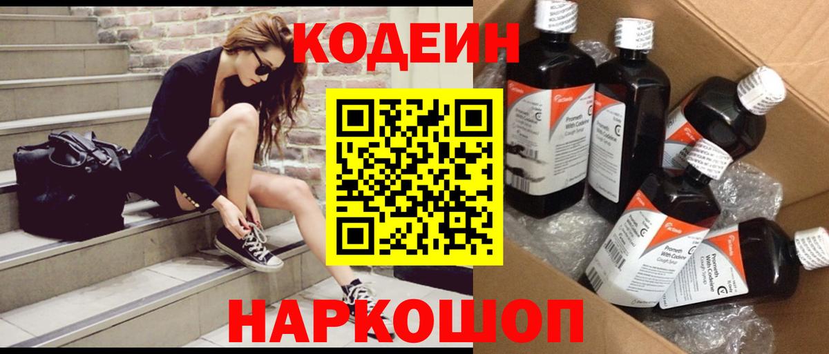Урус-Мартан  Кодеиновый сироп Lean напиток Lean (лин)  Кодеин напиток Lean (лин)  Вход с VPN 
