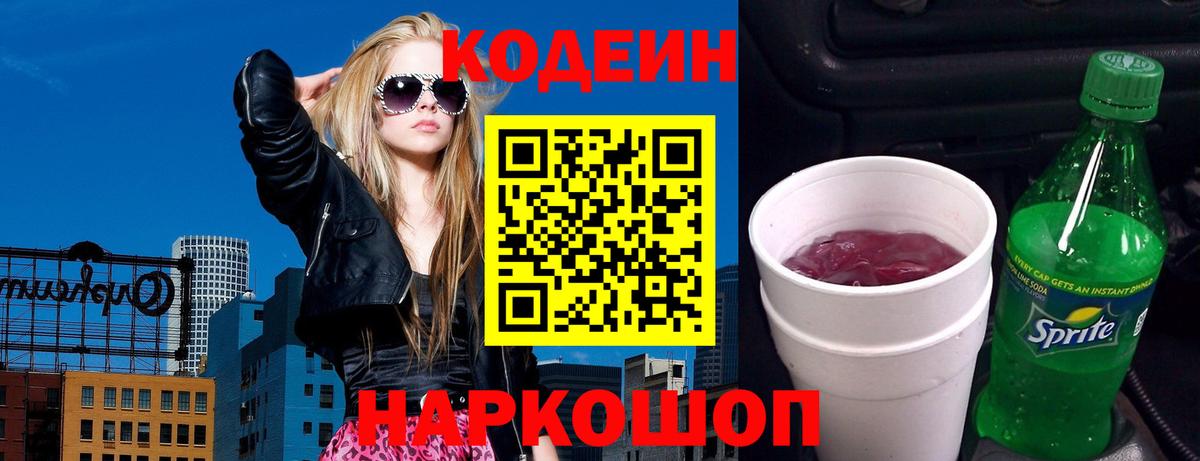Кодеиновый сироп Lean напиток Lean (лин) Урус-Мартан