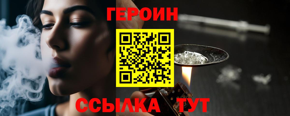 Героин Heroin Урус-Мартан