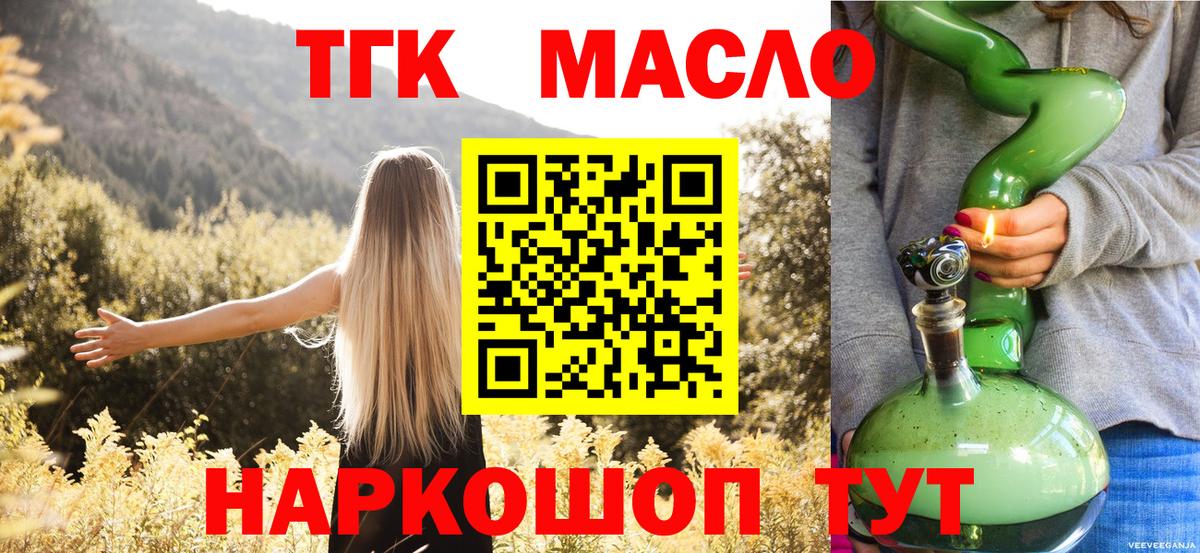 ТГК THC oil  Вход с VPN  Урус-Мартан 